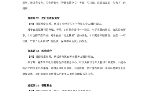 03规范词积累-名声福祉讲义_2026考公资料_（10）粉笔_2026山东省考980系统班_2.课前导学-申论(8节)_讲义