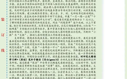 0116-未标注绿-党建&ldquo;三带&rdquo;提升乡村颜值_2026考公资料_（57）申论材料_00、笔杆子晨读材料_2024笔杆子晨读_笔杆子1月时政