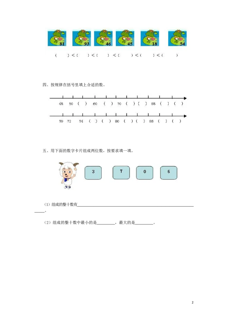 一年级下数学同步检测-100以内数的认识4(含答案解析）-人教新课标_一年级上下册资料_小学一年级学习资料-25年更新版_1-04、小学一年级数学下册_1-4-2、练习题、作业、试题、试卷_人教版