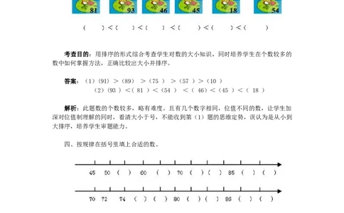 一年级下数学同步检测-100以内数的认识4(含答案解析）-人教新课标_一年级上下册资料_小学一年级学习资料-25年更新版_1-04、小学一年级数学下册_1-4-2、练习题、作业、试题、试卷_人教版