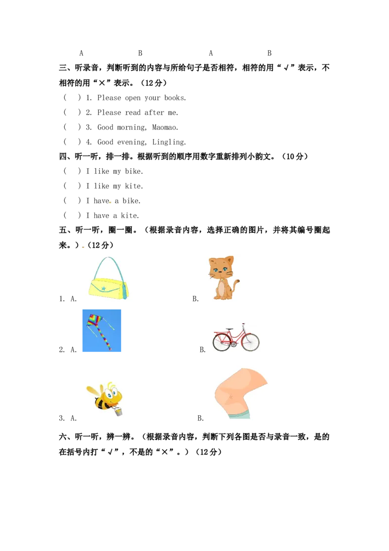 北京课改版一年级上册英语unit2单元试卷_一年级上下册资料_一年级上语数英上下册学习资料_3-6-5、小学一年级英语上册_北京课改版_3、单元测试卷