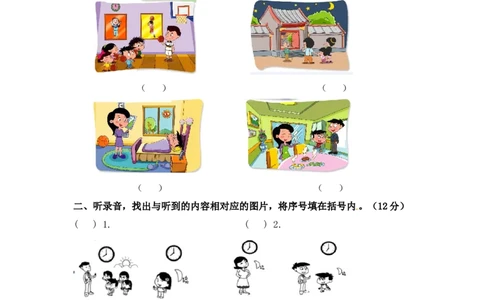 北京课改版一年级上册英语unit2单元试卷_一年级上下册资料_一年级上语数英上下册学习资料_3-6-5、小学一年级英语上册_北京课改版_3、单元测试卷