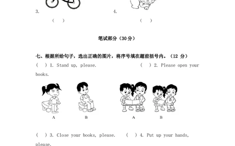 北京课改版一年级上册英语unit2单元试卷_一年级上下册资料_一年级上语数英上下册学习资料_3-6-5、小学一年级英语上册_北京课改版_3、单元测试卷