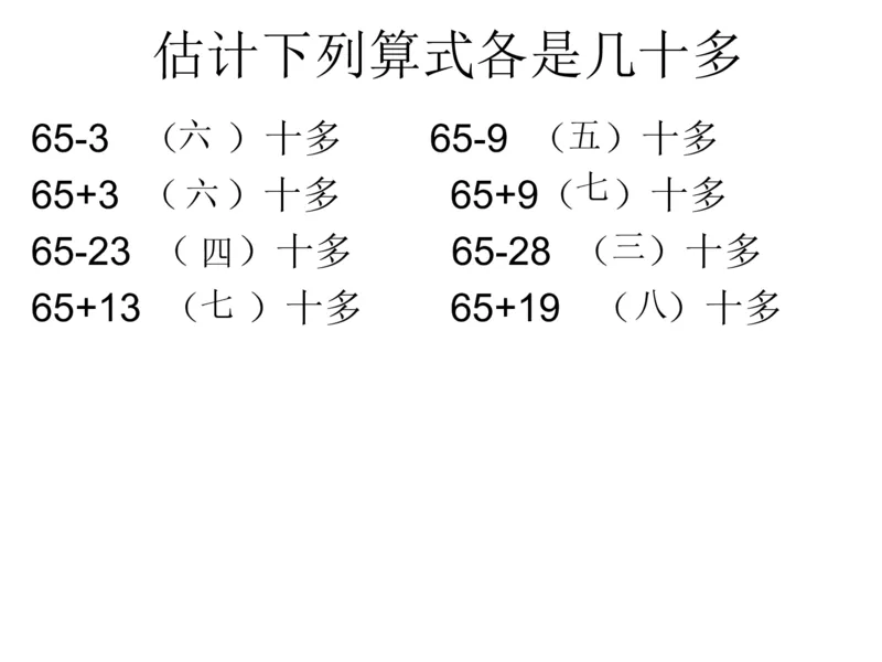 一年级苏教版一年级数学下册期末复习（附答案）_一年级上下册资料_一年级上语数英上下册学习资料_3-6-4、小学一年级数学下册_苏教版_5、期末测试卷