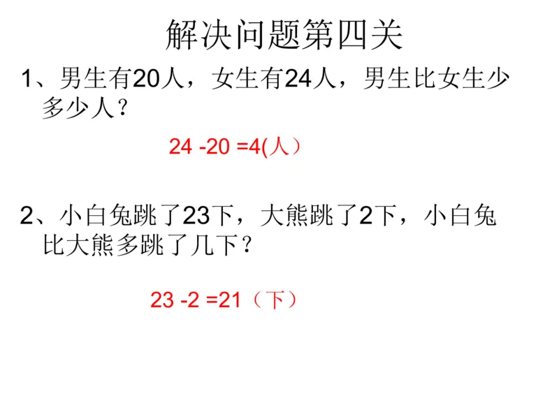 一年级苏教版一年级数学下册期末复习（附答案）_一年级上下册资料_一年级上语数英上下册学习资料_3-6-4、小学一年级数学下册_苏教版_5、期末测试卷