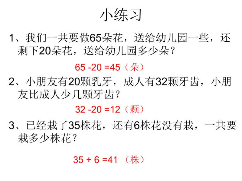 一年级苏教版一年级数学下册期末复习（附答案）_一年级上下册资料_一年级上语数英上下册学习资料_3-6-4、小学一年级数学下册_苏教版_5、期末测试卷