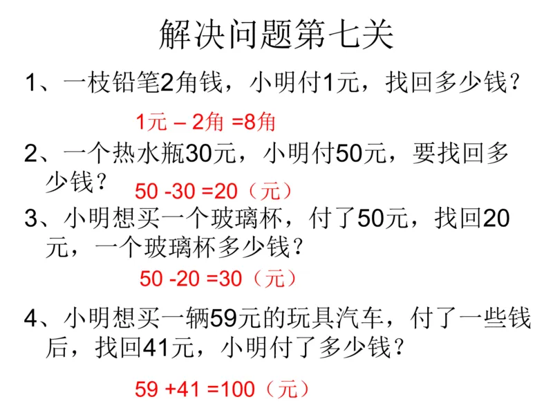 一年级苏教版一年级数学下册期末复习（附答案）_一年级上下册资料_一年级上语数英上下册学习资料_3-6-4、小学一年级数学下册_苏教版_5、期末测试卷
