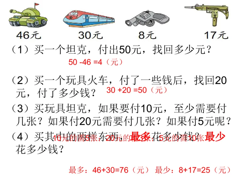 一年级苏教版一年级数学下册期末复习（附答案）_一年级上下册资料_一年级上语数英上下册学习资料_3-6-4、小学一年级数学下册_苏教版_5、期末测试卷