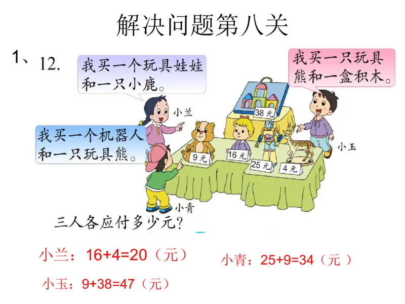 一年级苏教版一年级数学下册期末复习（附答案）_一年级上下册资料_一年级上语数英上下册学习资料_3-6-4、小学一年级数学下册_苏教版_5、期末测试卷