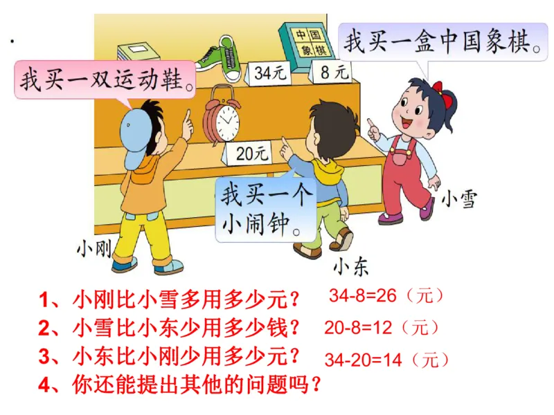 一年级苏教版一年级数学下册期末复习（附答案）_一年级上下册资料_一年级上语数英上下册学习资料_3-6-4、小学一年级数学下册_苏教版_5、期末测试卷