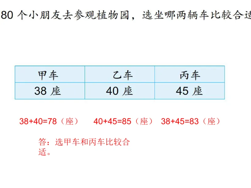 一年级苏教版一年级数学下册期末复习（附答案）_一年级上下册资料_一年级上语数英上下册学习资料_3-6-4、小学一年级数学下册_苏教版_5、期末测试卷