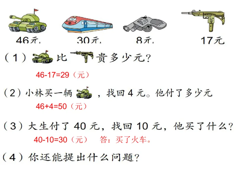 一年级苏教版一年级数学下册期末复习（附答案）_一年级上下册资料_一年级上语数英上下册学习资料_3-6-4、小学一年级数学下册_苏教版_5、期末测试卷