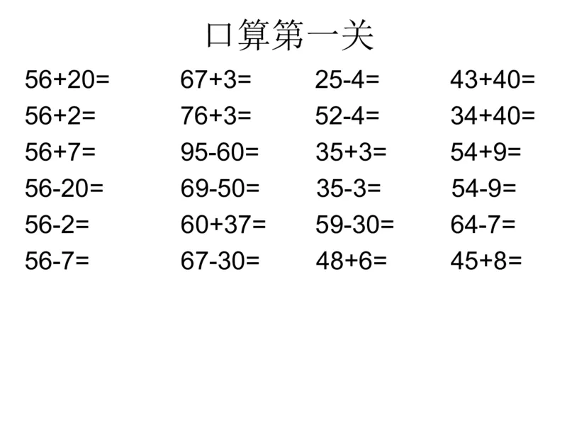 一年级苏教版一年级数学下册期末复习（附答案）_一年级上下册资料_一年级上语数英上下册学习资料_3-6-4、小学一年级数学下册_苏教版_5、期末测试卷