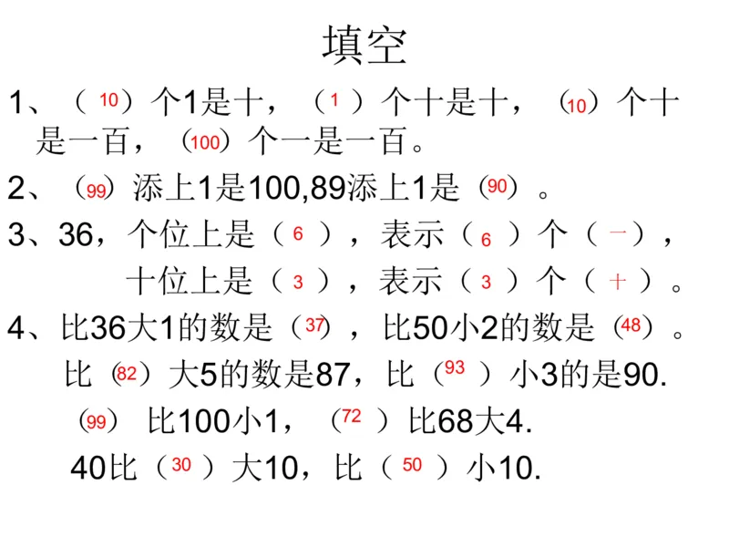 一年级苏教版一年级数学下册期末复习（附答案）_一年级上下册资料_一年级上语数英上下册学习资料_3-6-4、小学一年级数学下册_苏教版_5、期末测试卷