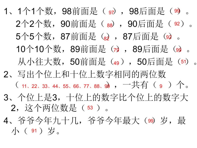 一年级苏教版一年级数学下册期末复习（附答案）_一年级上下册资料_一年级上语数英上下册学习资料_3-6-4、小学一年级数学下册_苏教版_5、期末测试卷