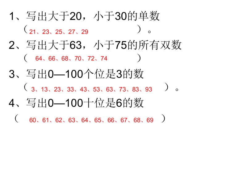 一年级苏教版一年级数学下册期末复习（附答案）_一年级上下册资料_一年级上语数英上下册学习资料_3-6-4、小学一年级数学下册_苏教版_5、期末测试卷