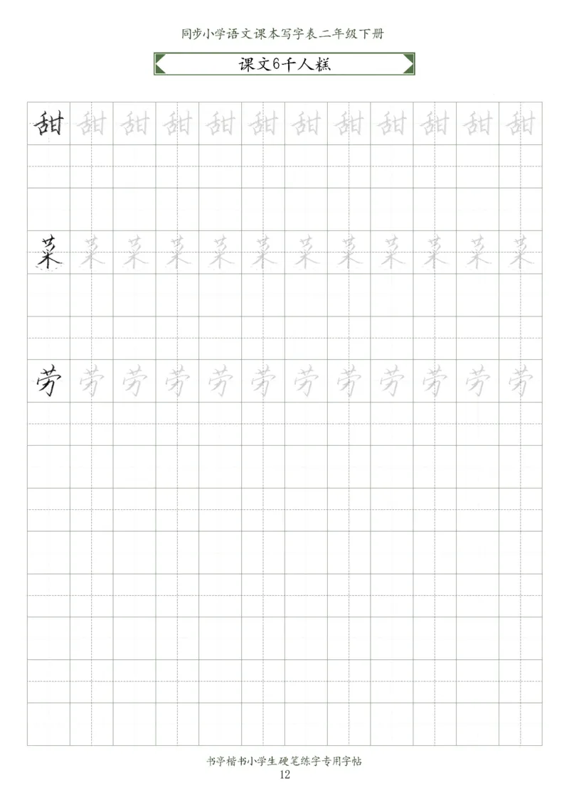同步小学语文教材书法二年级下册58页_二年级上下册资料_小学二年级学习资料-25年更新版_2-02、小学二年级语文下册_2-2-5、字贴、书写、晨读