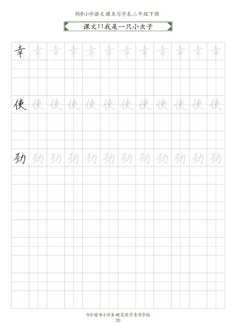 同步小学语文教材书法二年级下册58页_二年级上下册资料_小学二年级学习资料-25年更新版_2-02、小学二年级语文下册_2-2-5、字贴、书写、晨读