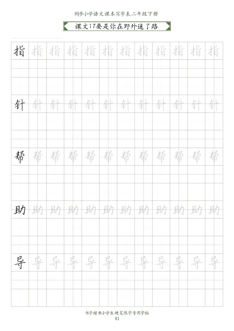 同步小学语文教材书法二年级下册58页_二年级上下册资料_小学二年级学习资料-25年更新版_2-02、小学二年级语文下册_2-2-5、字贴、书写、晨读