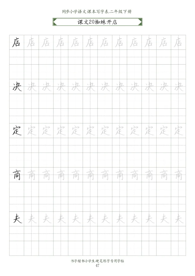 同步小学语文教材书法二年级下册58页_二年级上下册资料_小学二年级学习资料-25年更新版_2-02、小学二年级语文下册_2-2-5、字贴、书写、晨读