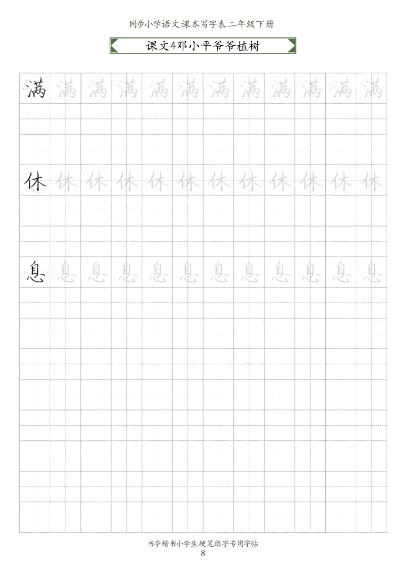同步小学语文教材书法二年级下册58页_二年级上下册资料_小学二年级学习资料-25年更新版_2-02、小学二年级语文下册_2-2-5、字贴、书写、晨读