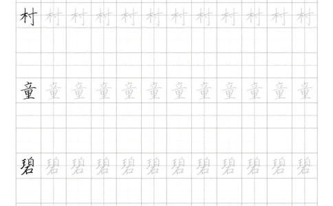 同步小学语文教材书法二年级下册58页_二年级上下册资料_小学二年级学习资料-25年更新版_2-02、小学二年级语文下册_2-2-5、字贴、书写、晨读