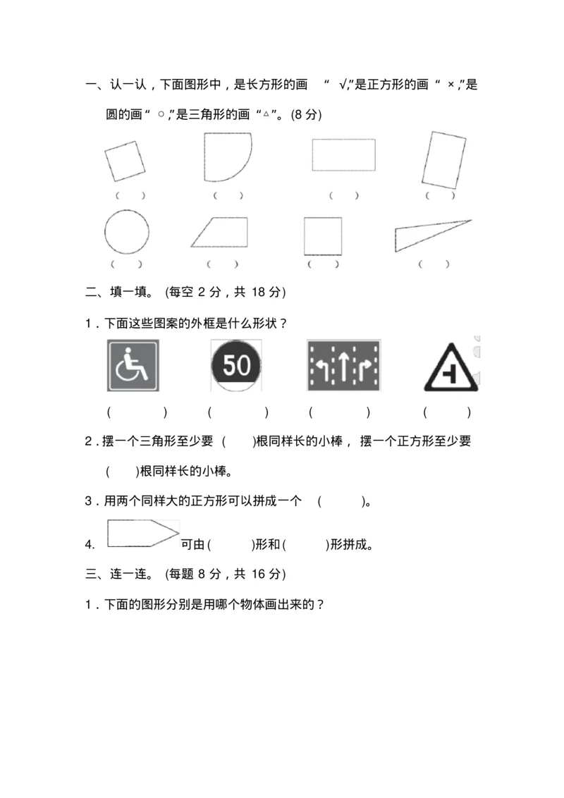 最新苏教版一年级数学下册单元测试题全套(1)_一年级上下册资料_一年级上语数英上下册学习资料_3-6-4、小学一年级数学下册_苏教版_3、单元测试卷