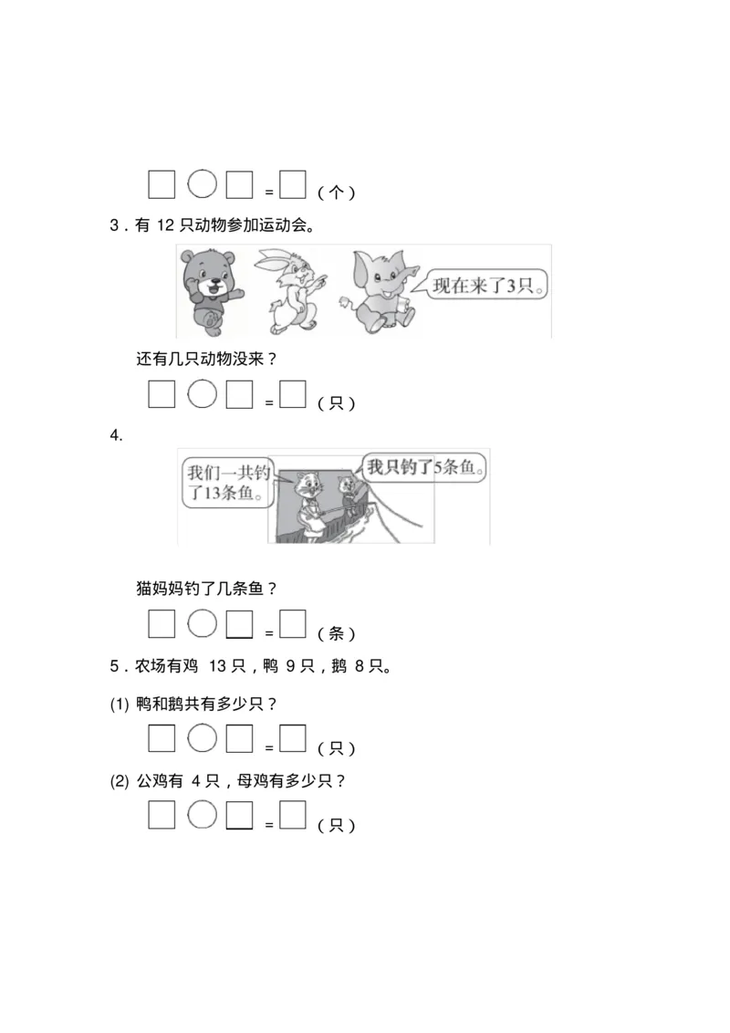 最新苏教版一年级数学下册单元测试题全套(1)_一年级上下册资料_一年级上语数英上下册学习资料_3-6-4、小学一年级数学下册_苏教版_3、单元测试卷