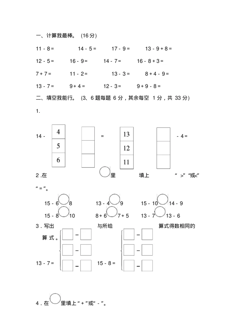 最新苏教版一年级数学下册单元测试题全套(1)_一年级上下册资料_一年级上语数英上下册学习资料_3-6-4、小学一年级数学下册_苏教版_3、单元测试卷