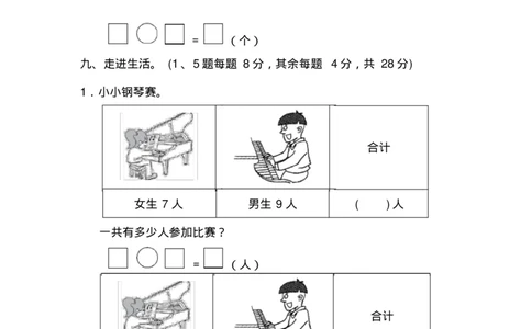 最新苏教版一年级数学下册单元测试题全套(1)_一年级上下册资料_一年级上语数英上下册学习资料_3-6-4、小学一年级数学下册_苏教版_3、单元测试卷