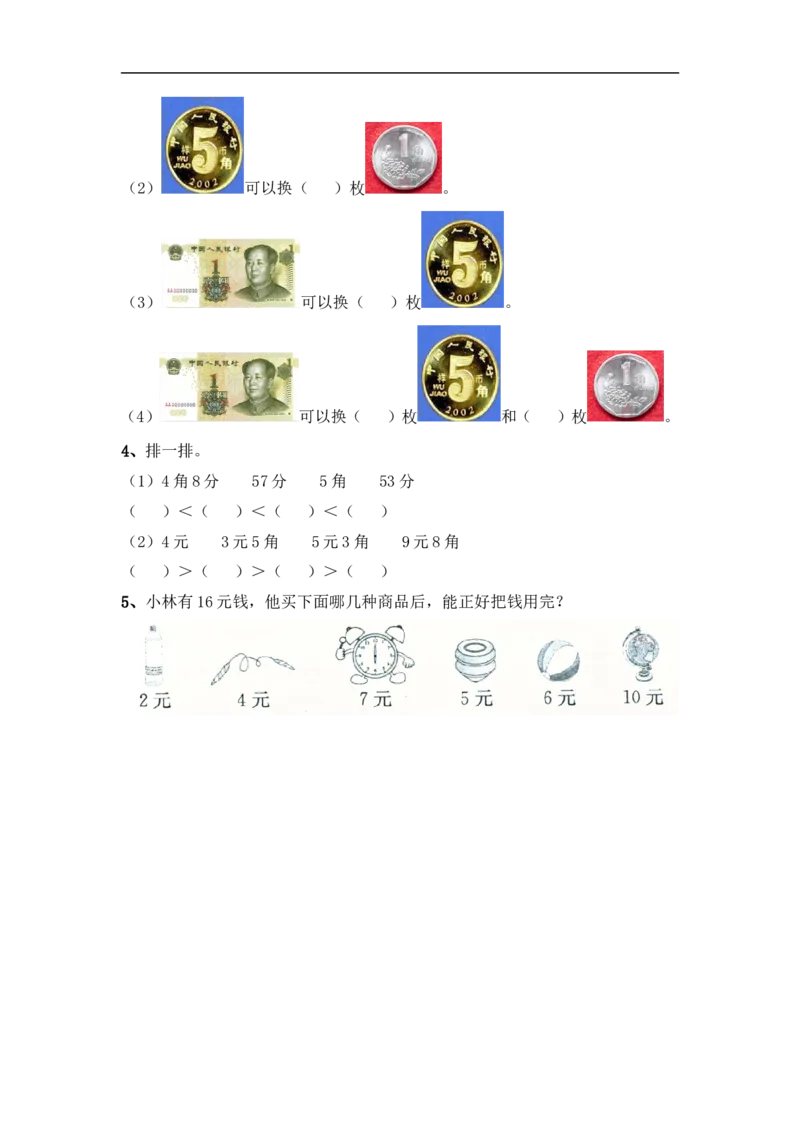 小学一年级下册人教版-单元课后练习题-含答案-5.1认识1元及1元以下的人民币_一年级上下册资料_一年级上语数英上下册学习资料_3-6-4、小学一年级数学下册_人教版_2、同步练习_第1套