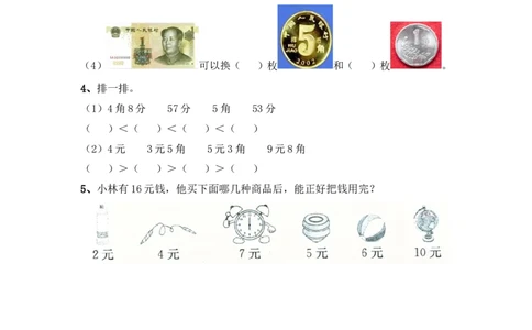 小学一年级下册人教版-单元课后练习题-含答案-5.1认识1元及1元以下的人民币_一年级上下册资料_一年级上语数英上下册学习资料_3-6-4、小学一年级数学下册_人教版_2、同步练习_第1套