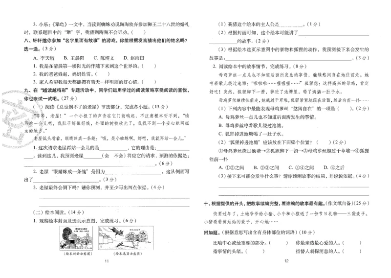 三上语文期末冲刺100分_25秋小学语数英习题试卷_语文_25秋《68所期末冲刺100分》小学语文