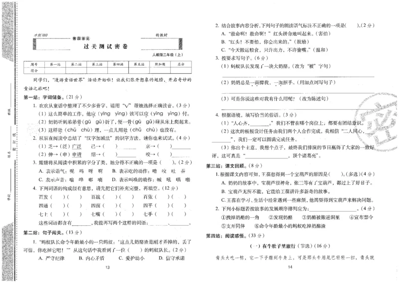 三上语文期末冲刺100分_25秋小学语数英习题试卷_语文_25秋《68所期末冲刺100分》小学语文