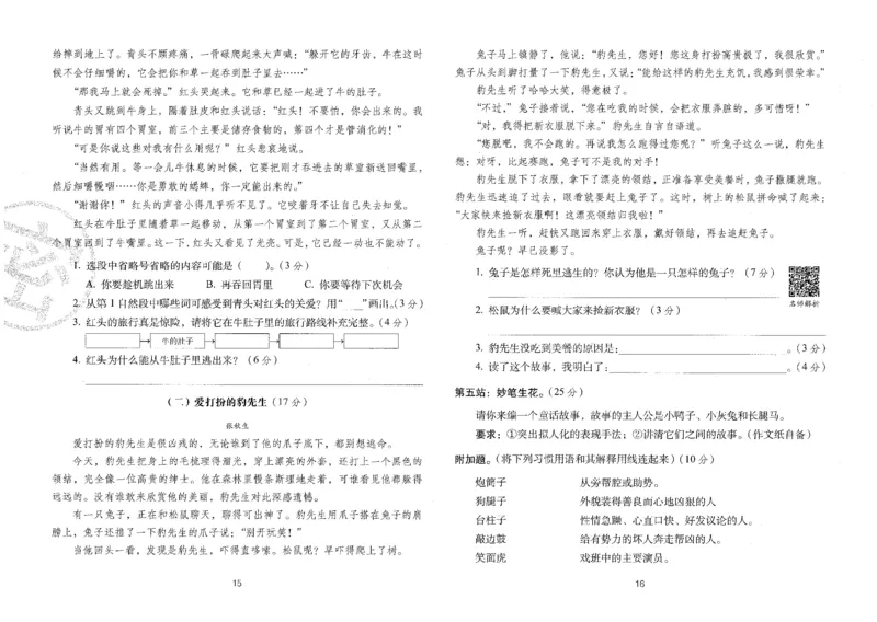 三上语文期末冲刺100分_25秋小学语数英习题试卷_语文_25秋《68所期末冲刺100分》小学语文