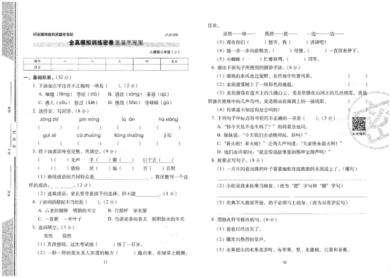 三上语文期末冲刺100分_25秋小学语数英习题试卷_语文_25秋《68所期末冲刺100分》小学语文