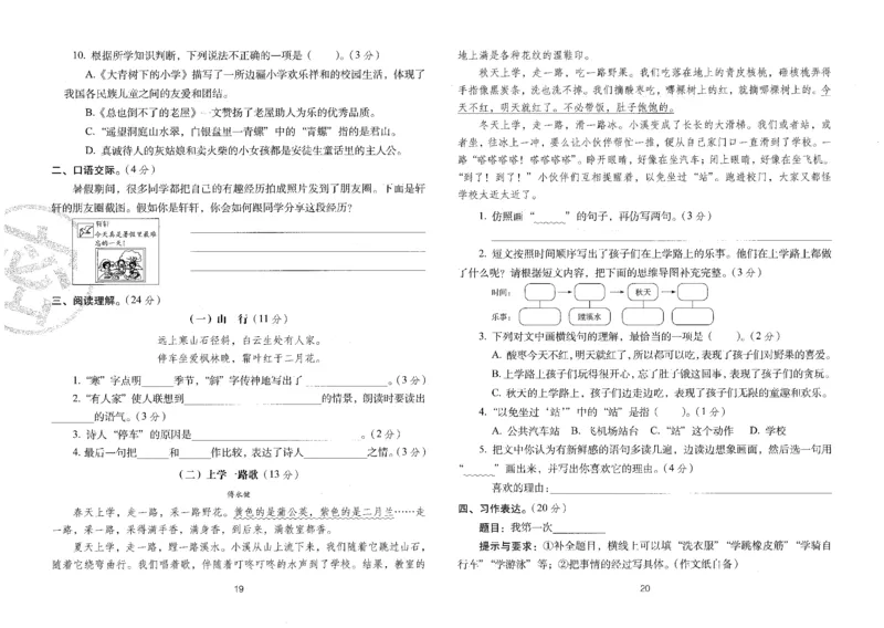 三上语文期末冲刺100分_25秋小学语数英习题试卷_语文_25秋《68所期末冲刺100分》小学语文