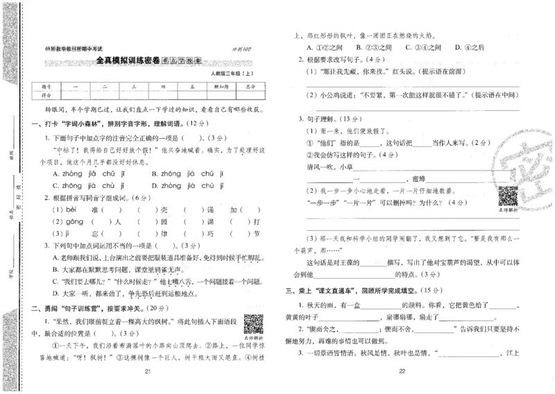 三上语文期末冲刺100分_25秋小学语数英习题试卷_语文_25秋《68所期末冲刺100分》小学语文