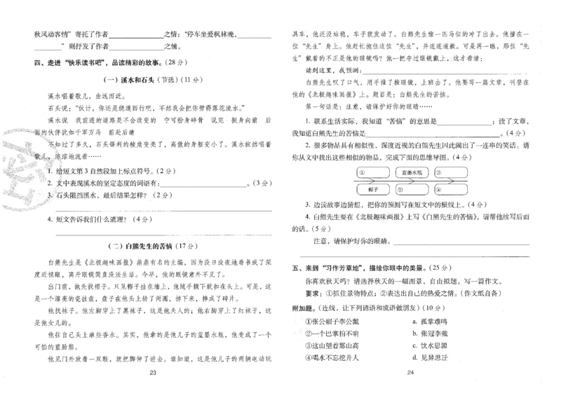 三上语文期末冲刺100分_25秋小学语数英习题试卷_语文_25秋《68所期末冲刺100分》小学语文
