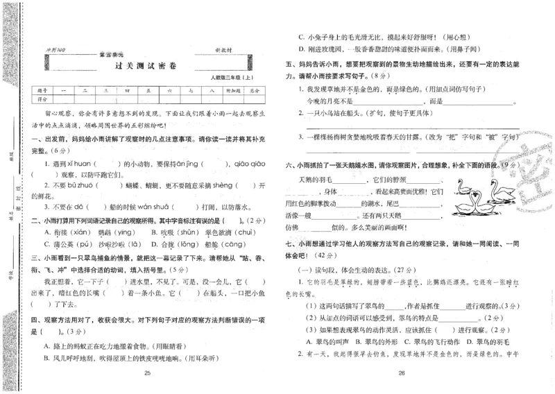 三上语文期末冲刺100分_25秋小学语数英习题试卷_语文_25秋《68所期末冲刺100分》小学语文