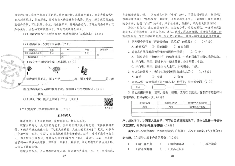 三上语文期末冲刺100分_25秋小学语数英习题试卷_语文_25秋《68所期末冲刺100分》小学语文