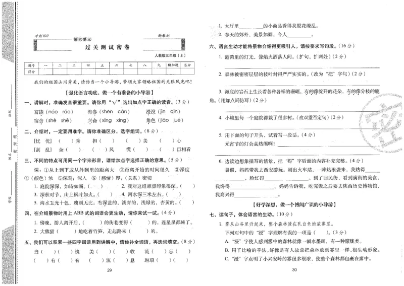 三上语文期末冲刺100分_25秋小学语数英习题试卷_语文_25秋《68所期末冲刺100分》小学语文