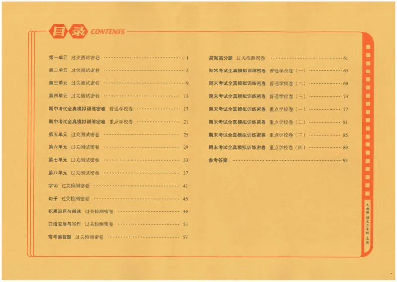 三上语文期末冲刺100分_25秋小学语数英习题试卷_语文_25秋《68所期末冲刺100分》小学语文