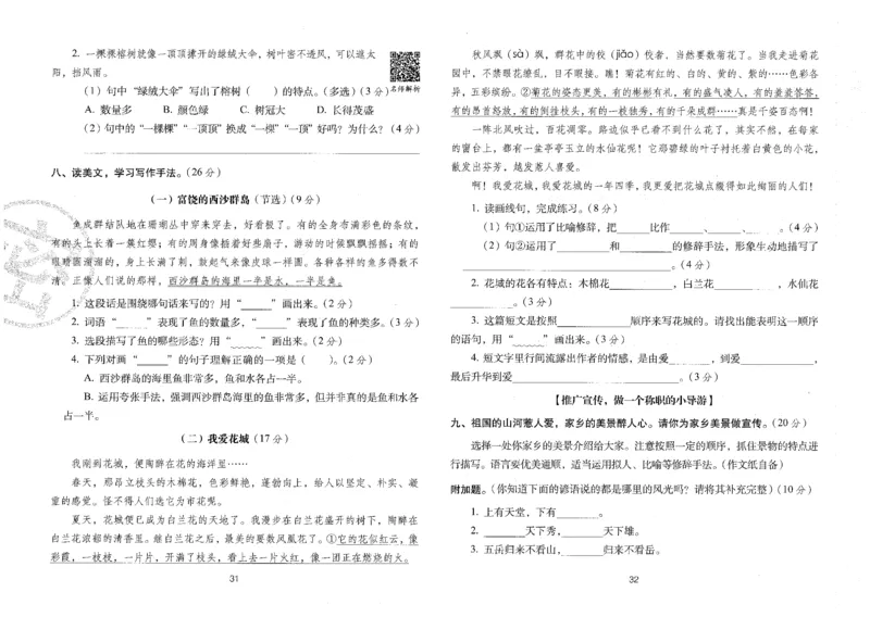 三上语文期末冲刺100分_25秋小学语数英习题试卷_语文_25秋《68所期末冲刺100分》小学语文