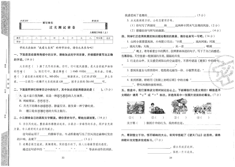 三上语文期末冲刺100分_25秋小学语数英习题试卷_语文_25秋《68所期末冲刺100分》小学语文