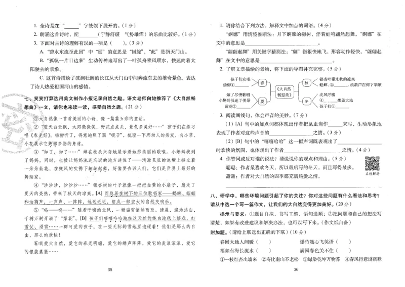 三上语文期末冲刺100分_25秋小学语数英习题试卷_语文_25秋《68所期末冲刺100分》小学语文