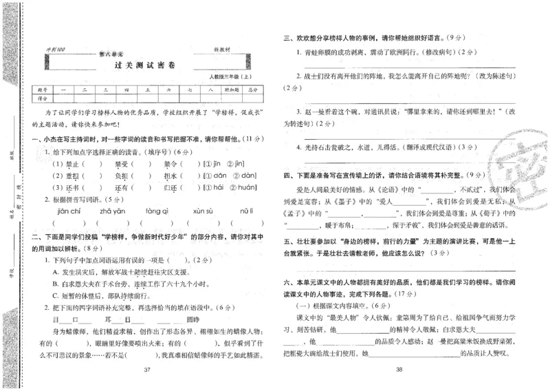 三上语文期末冲刺100分_25秋小学语数英习题试卷_语文_25秋《68所期末冲刺100分》小学语文