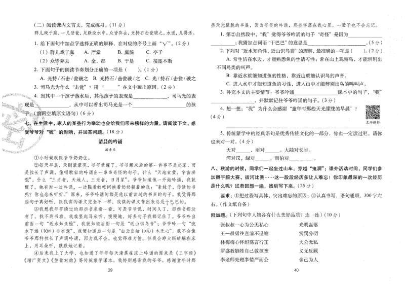 三上语文期末冲刺100分_25秋小学语数英习题试卷_语文_25秋《68所期末冲刺100分》小学语文