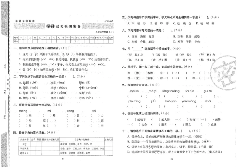 三上语文期末冲刺100分_25秋小学语数英习题试卷_语文_25秋《68所期末冲刺100分》小学语文
