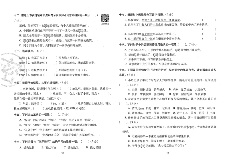 三上语文期末冲刺100分_25秋小学语数英习题试卷_语文_25秋《68所期末冲刺100分》小学语文